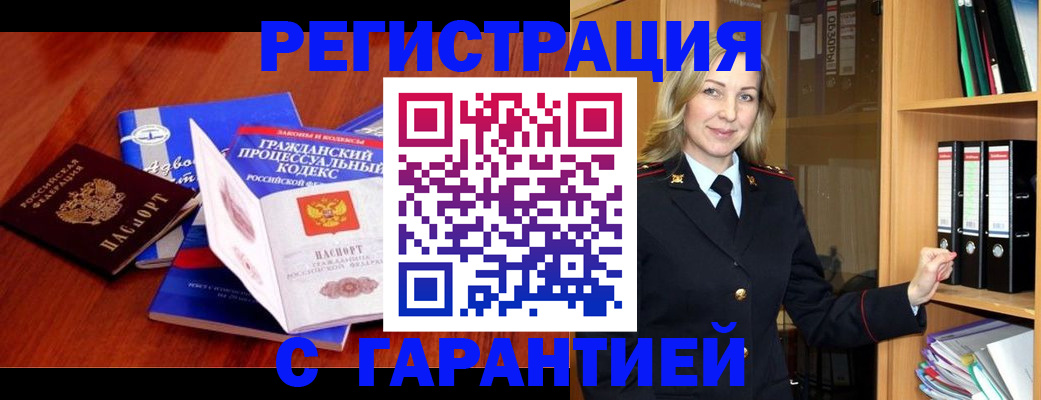 прописка гарантия в Елабуге